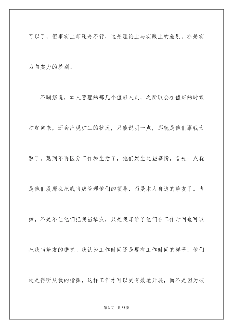 2024值班检讨书_6_第3页