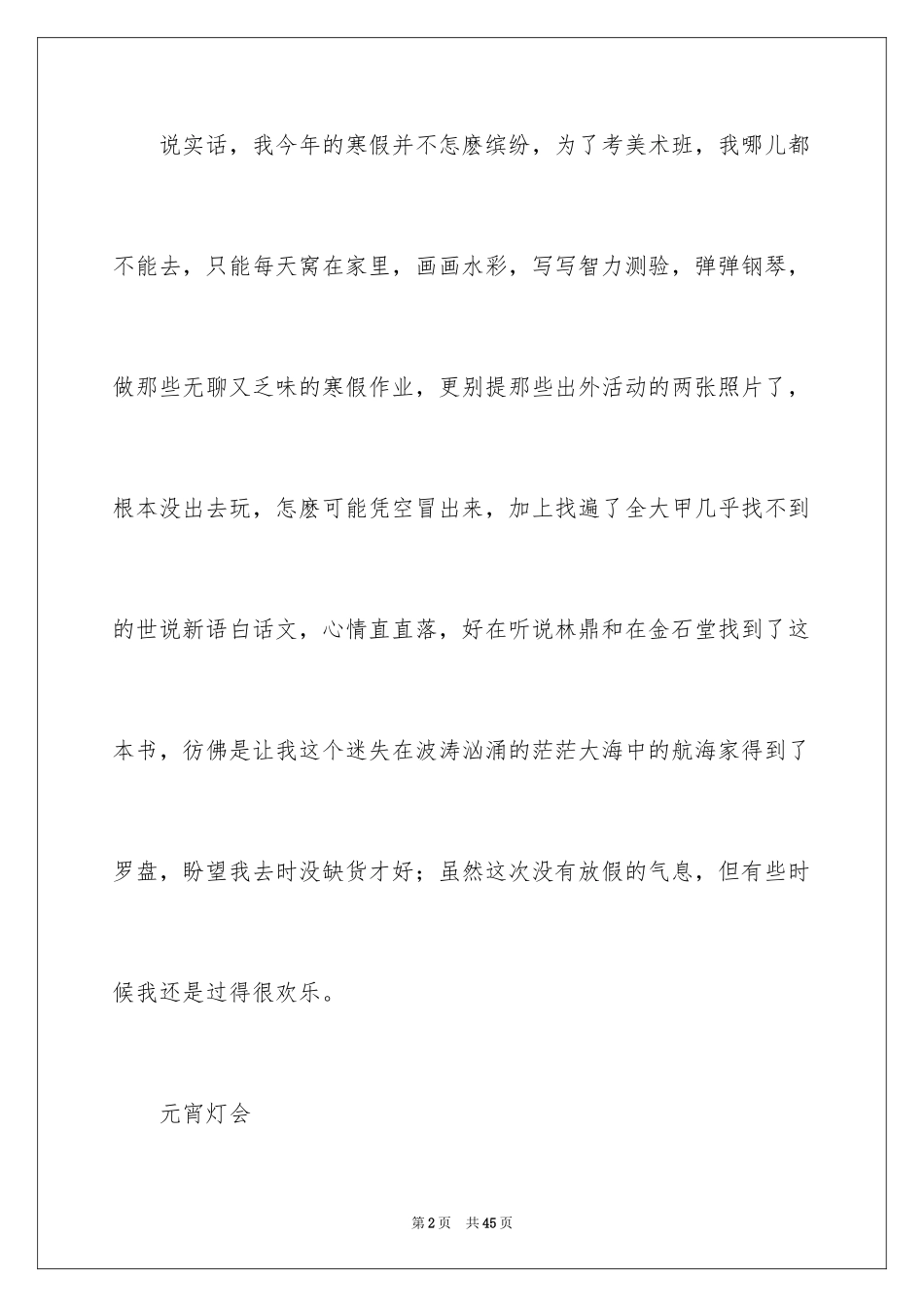 2024元宵节的一天作文_第2页