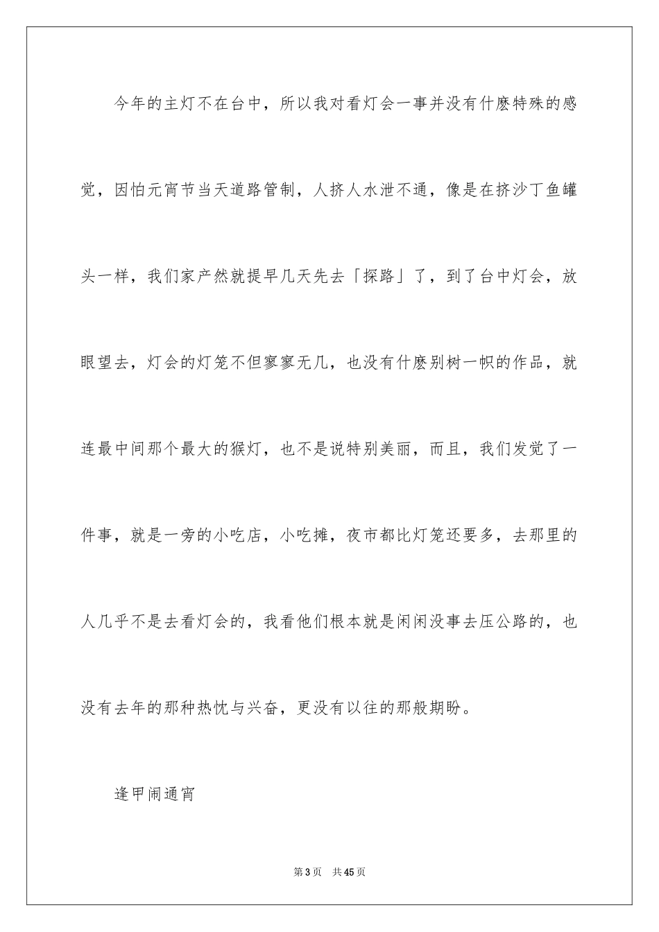 2024元宵节的一天作文_第3页