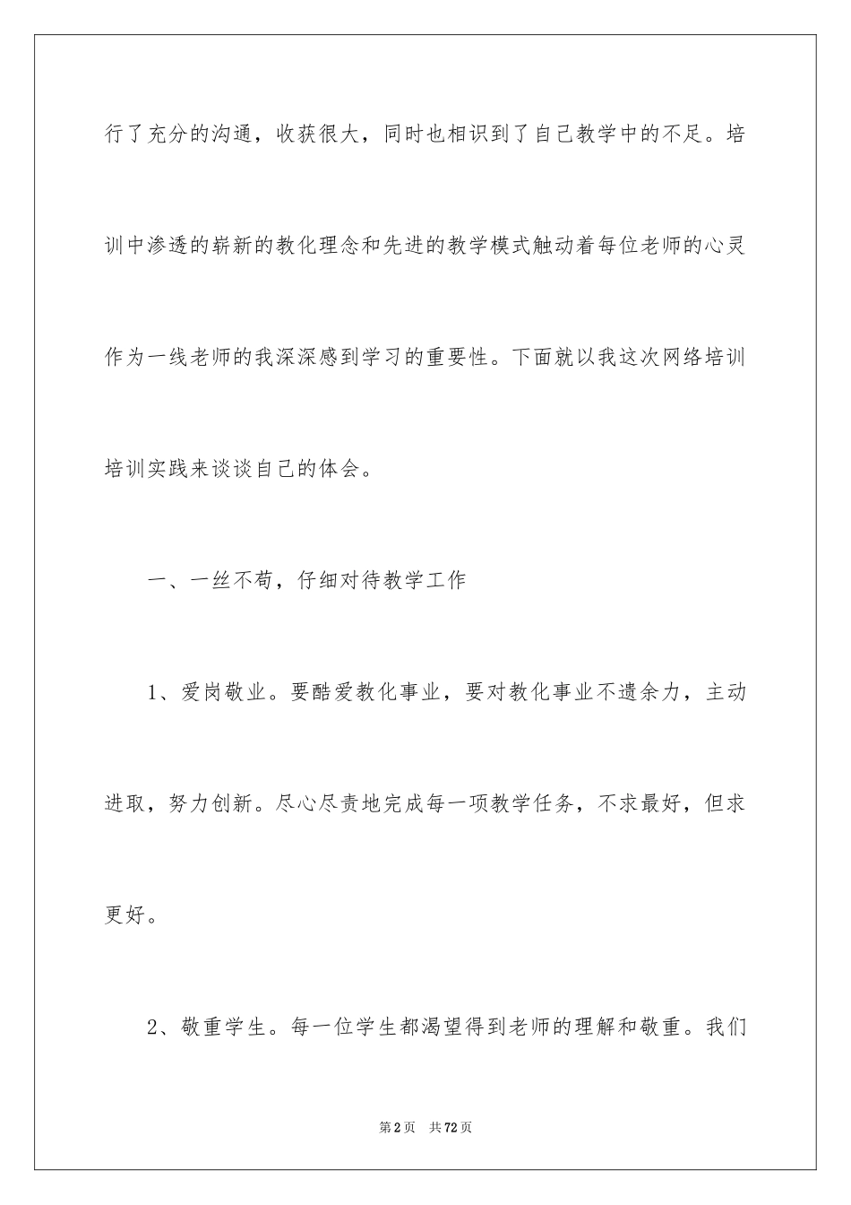 2024学习教育技术心得体会_1_第2页