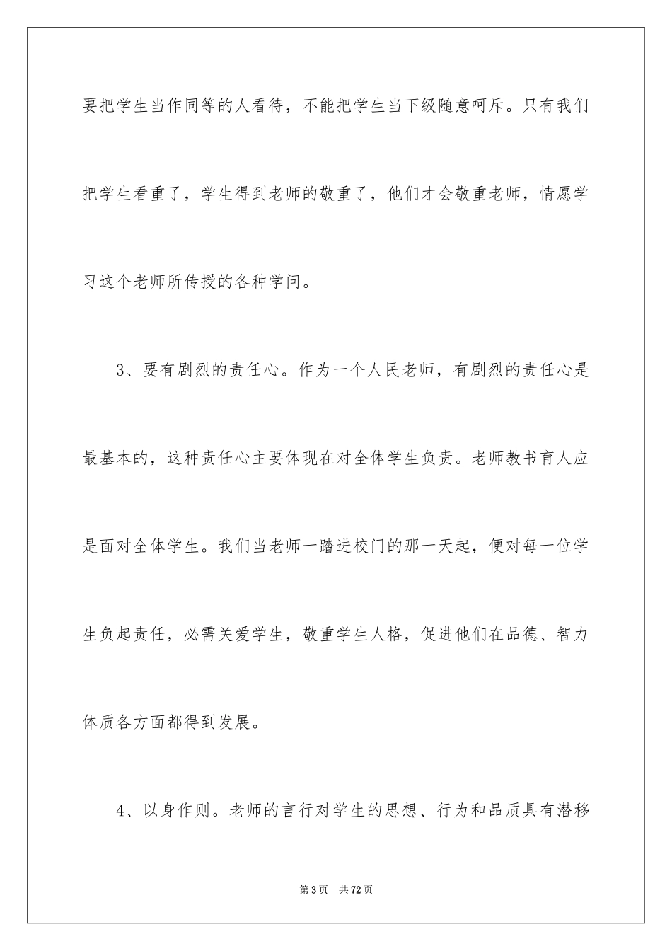 2024学习教育技术心得体会_1_第3页