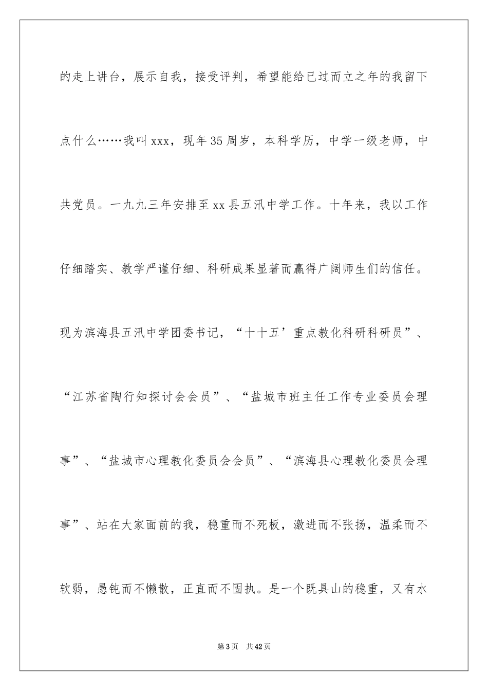 2024副校长校长竞聘演讲稿_91_第3页