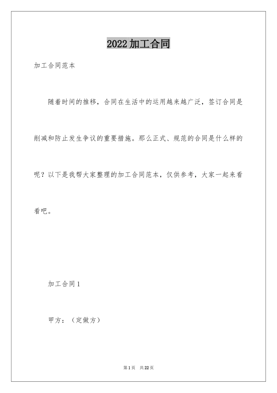 2024加工合同_67_第1页