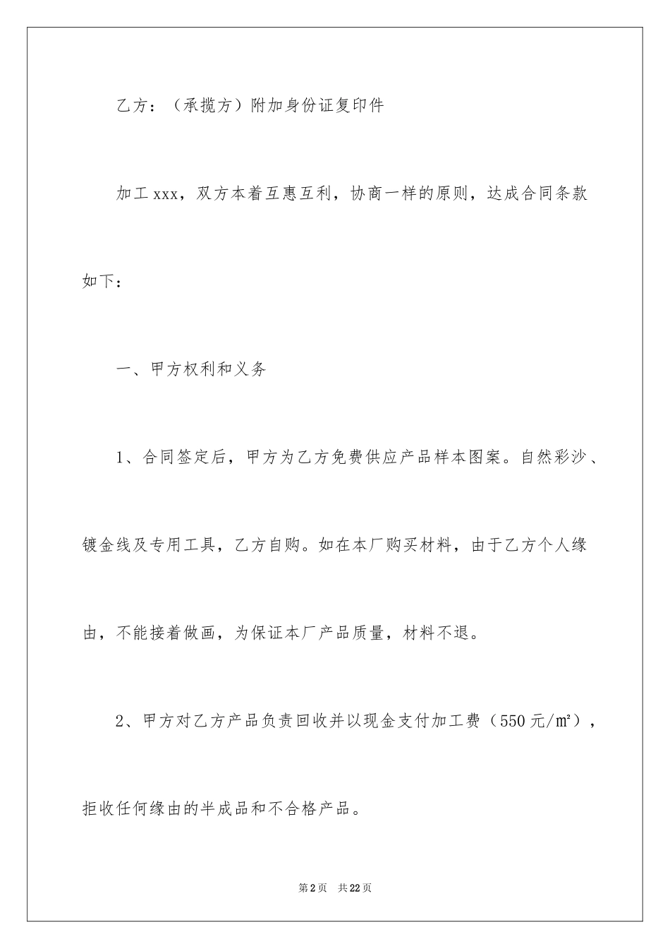 2024加工合同_67_第2页