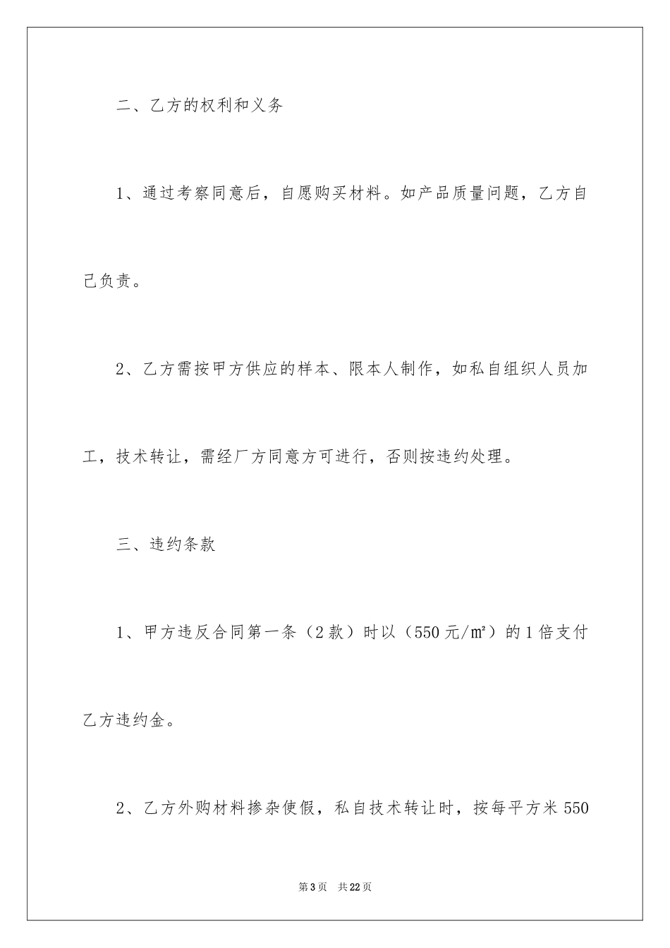 2024加工合同_67_第3页