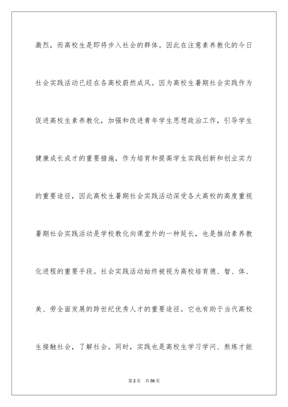 2024大学暑假的社会实践报告_第2页