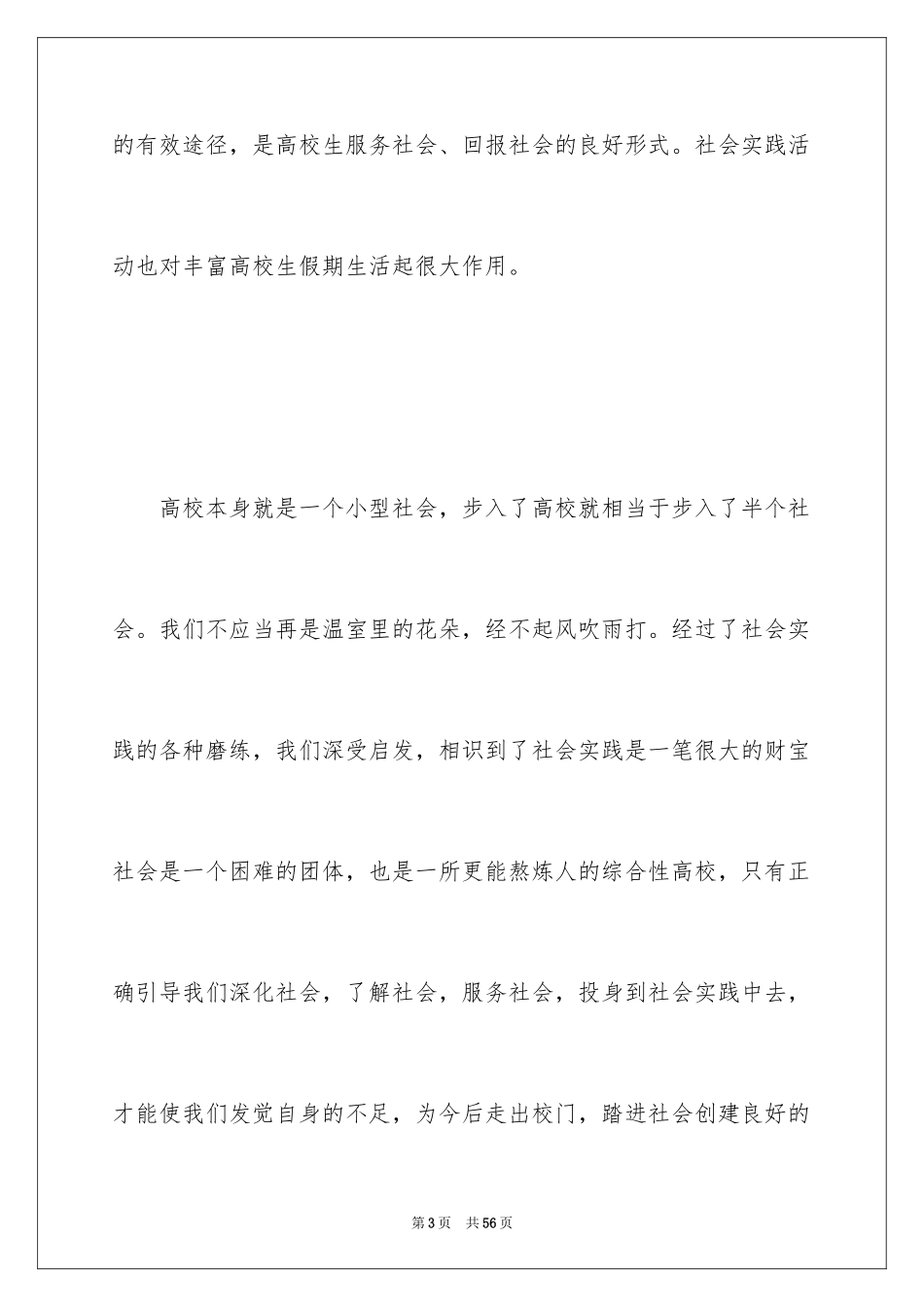 2024大学暑假的社会实践报告_第3页