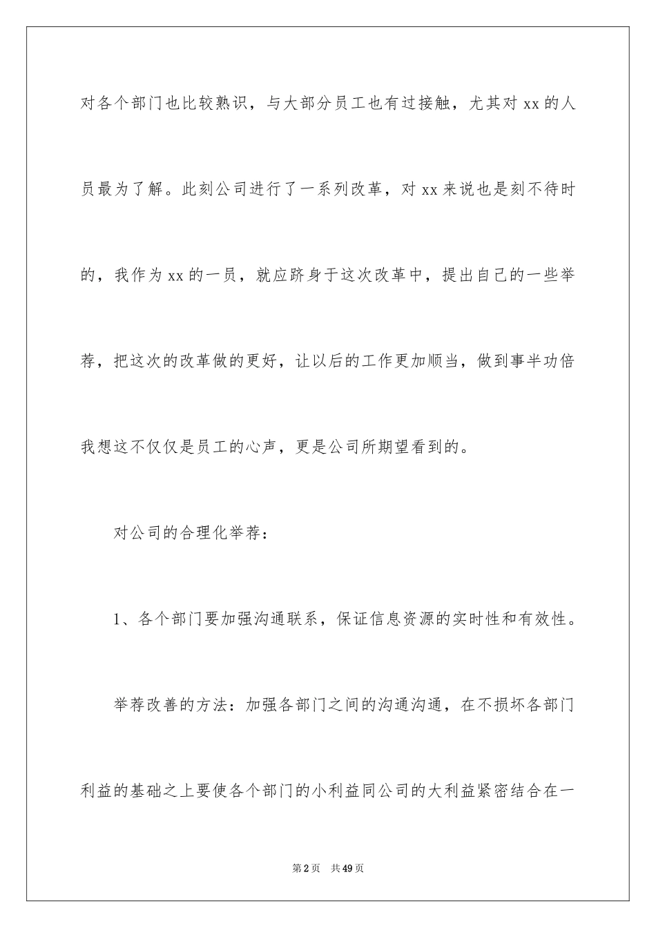 2024合理化建议书_64_第2页