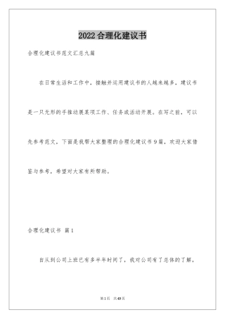 2024合理化建议书_64