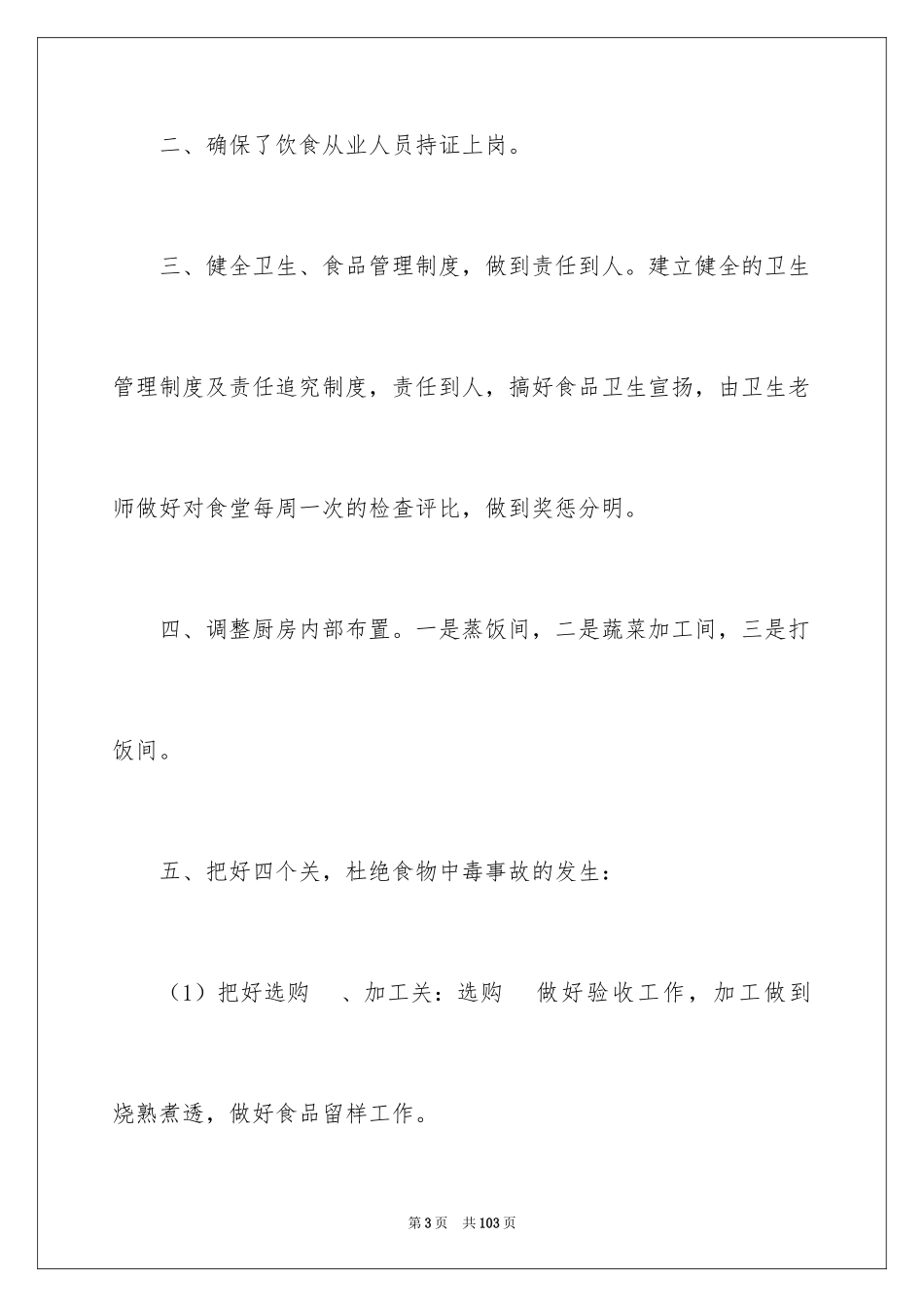 2024学校食堂自查报告_3_第3页