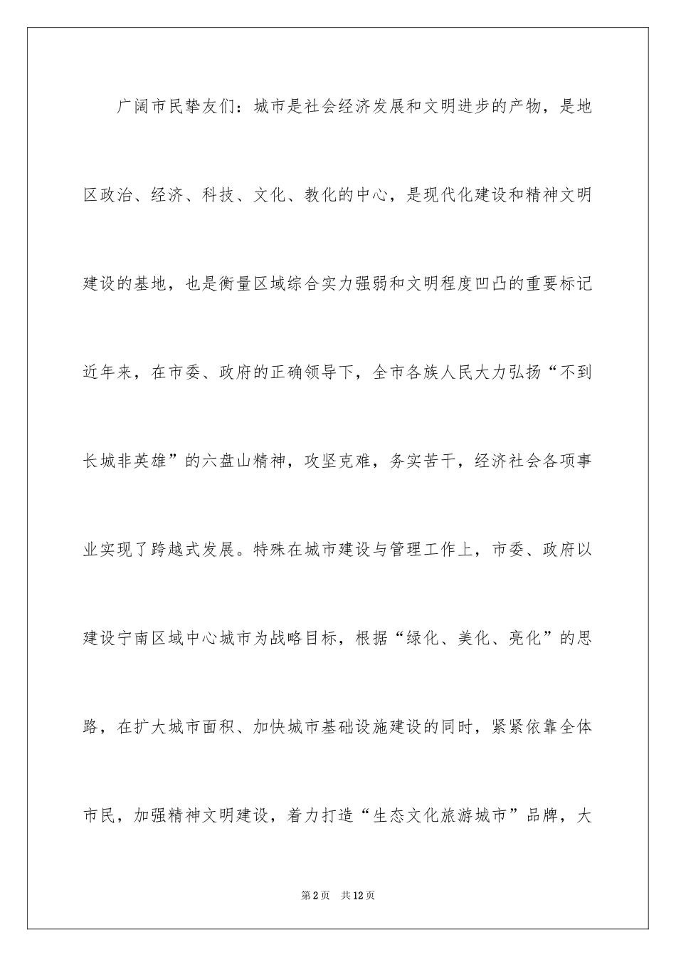 2024卫生的建议书_3_第2页