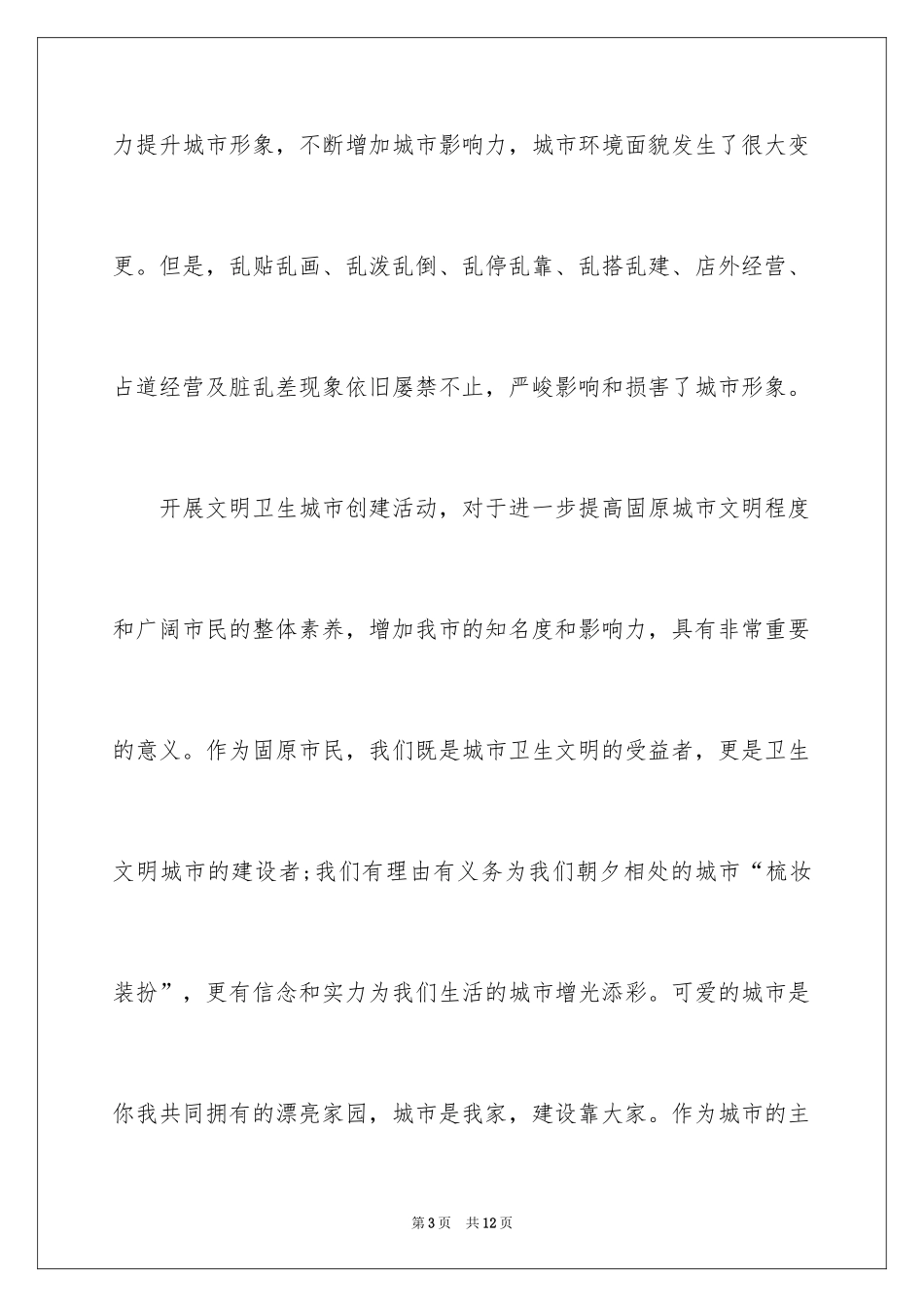 2024卫生的建议书_3_第3页