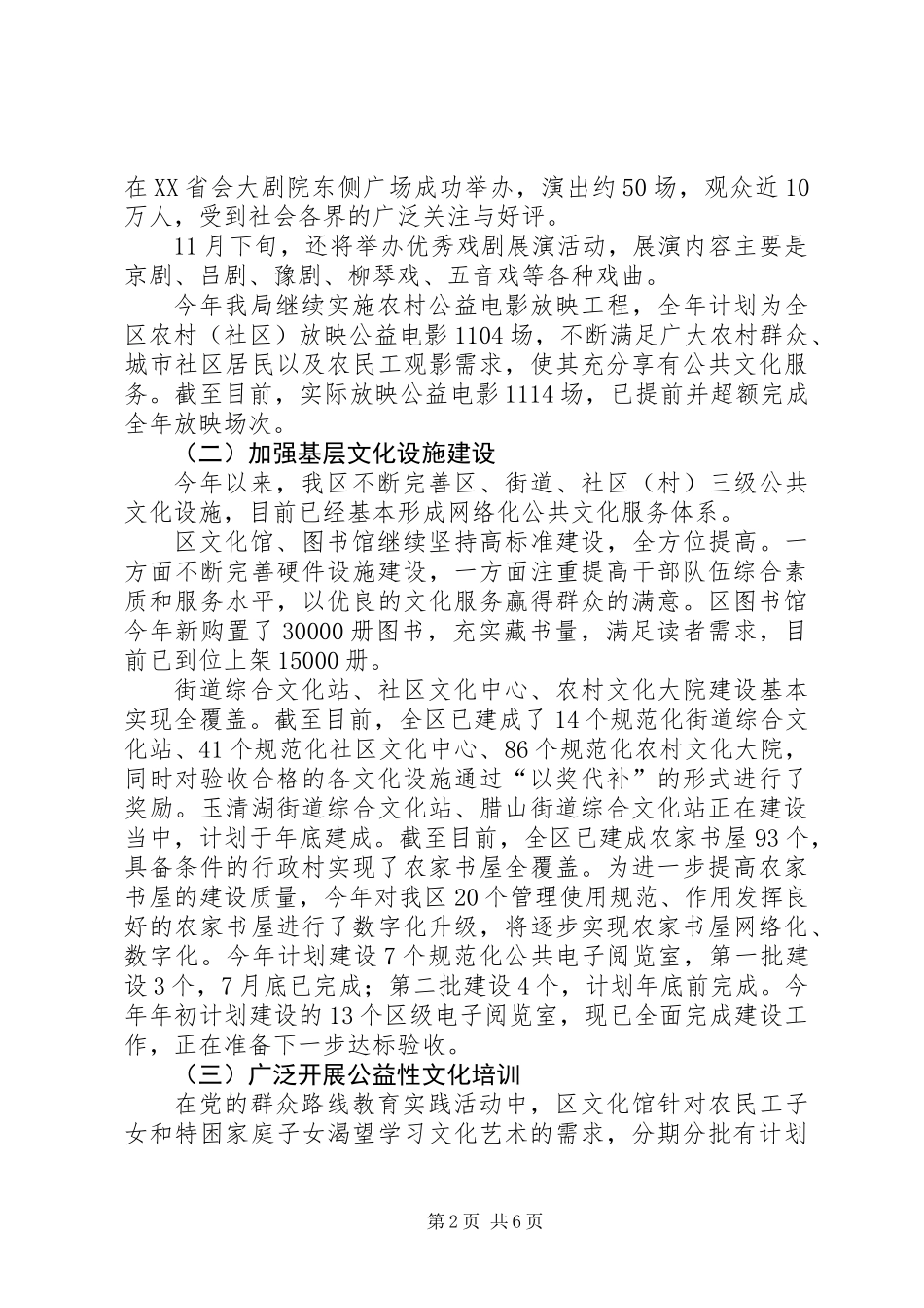 XX年区文化局工作报告_第2页