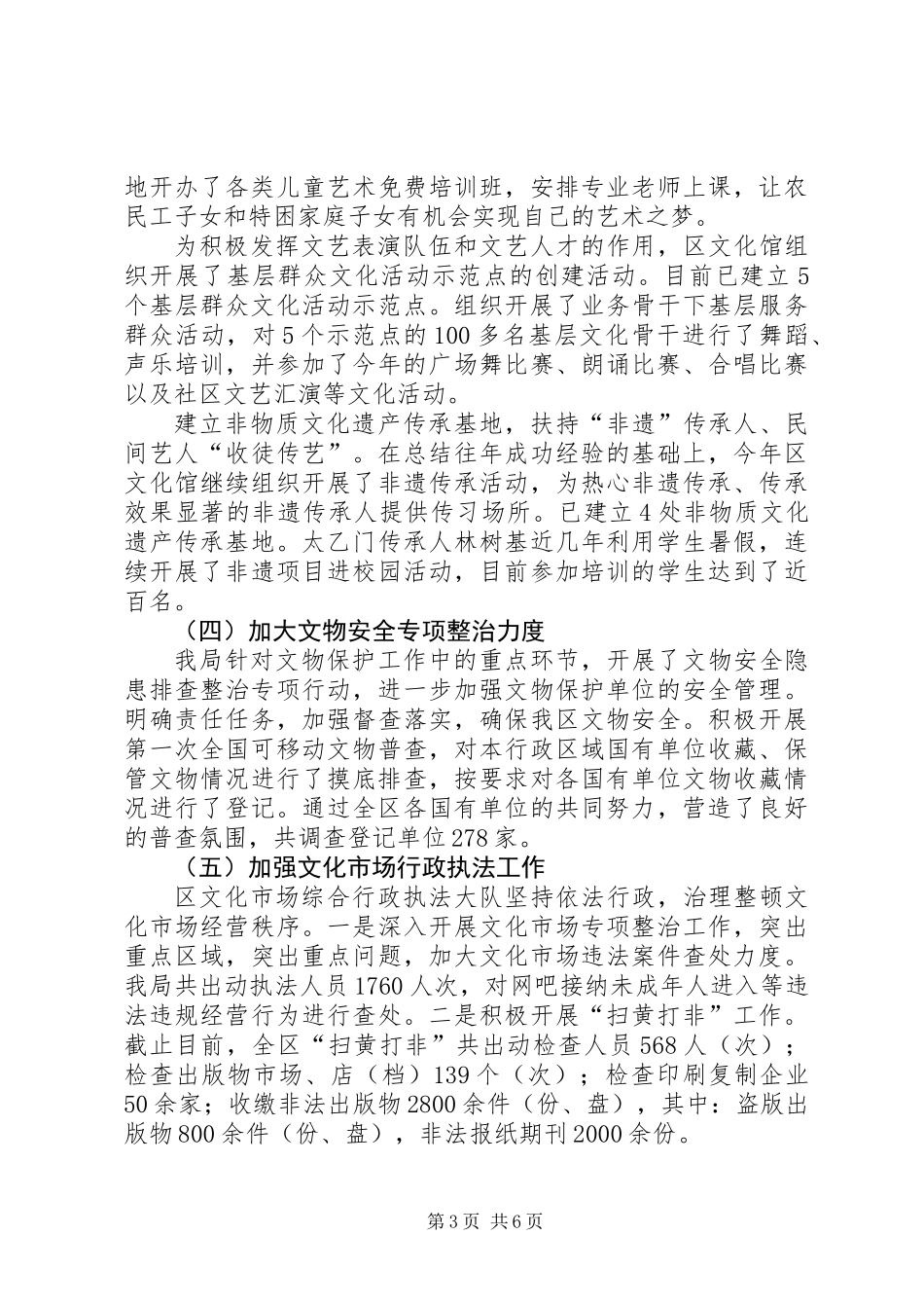 XX年区文化局工作报告_第3页