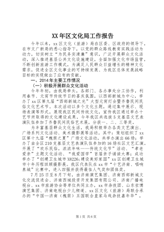 XX年区文化局工作报告