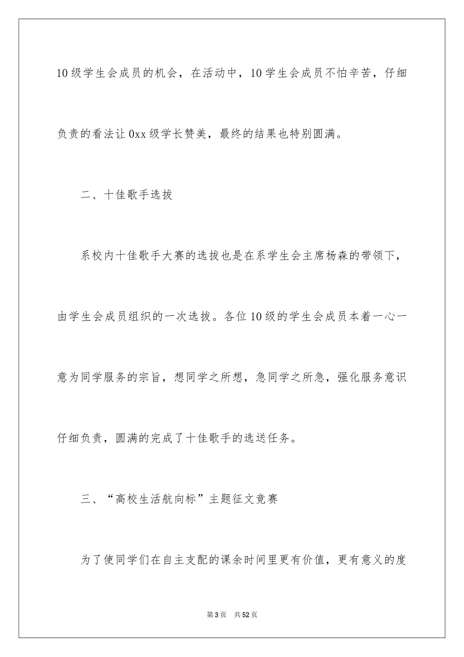 2024学生会体育部个人总结_第3页