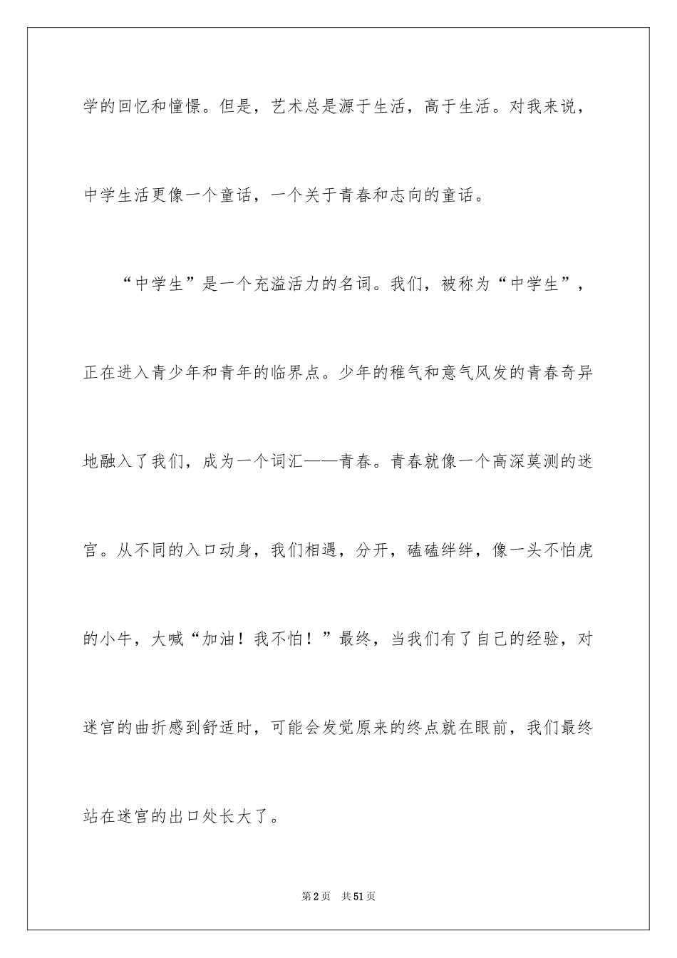 2024初中生演讲稿_5_第2页