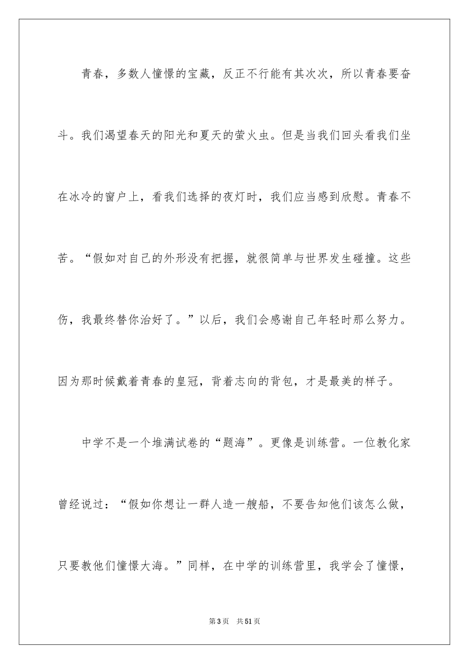 2024初中生演讲稿_5_第3页