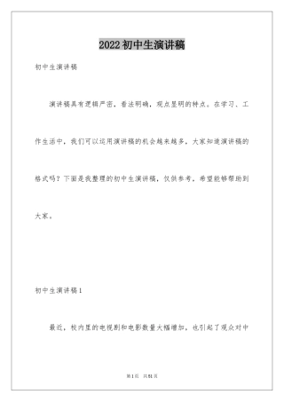 2024初中生演讲稿_5