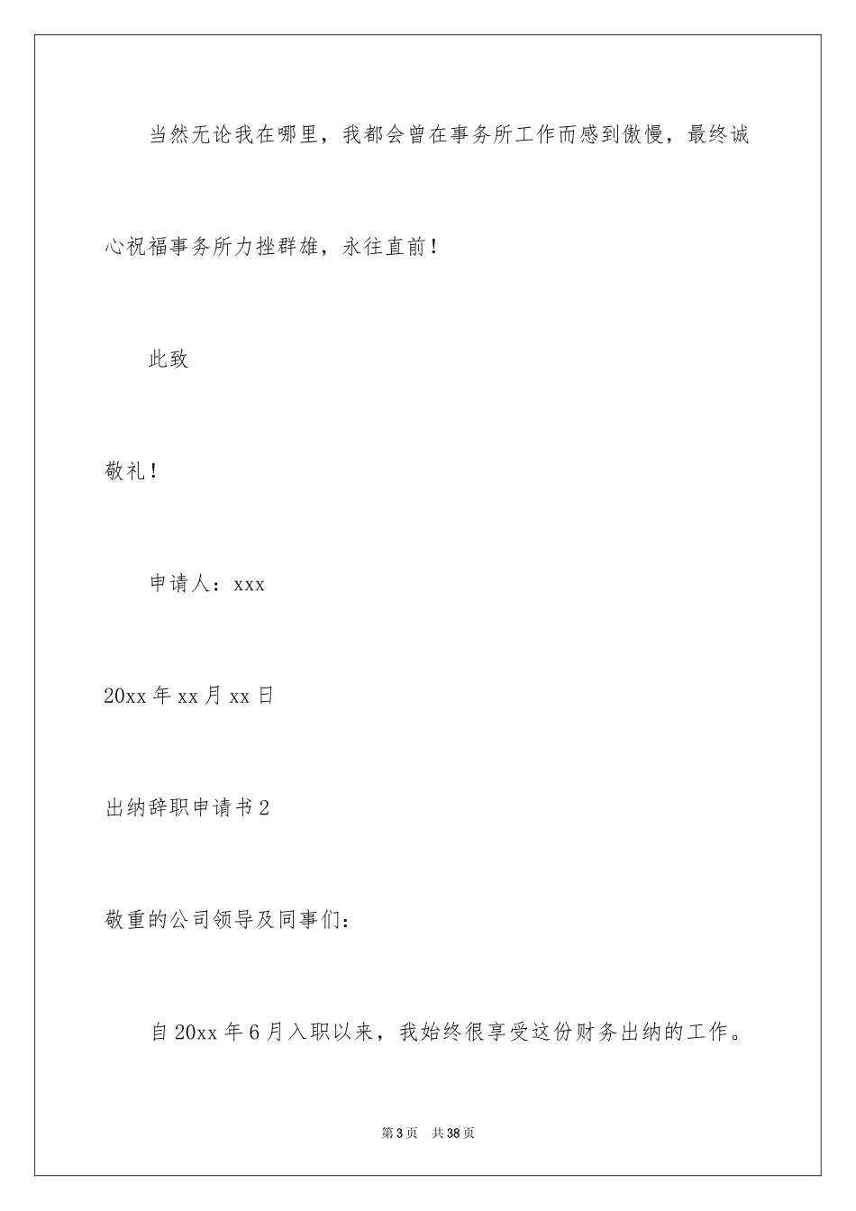 2024出纳辞职申请书_1_第3页