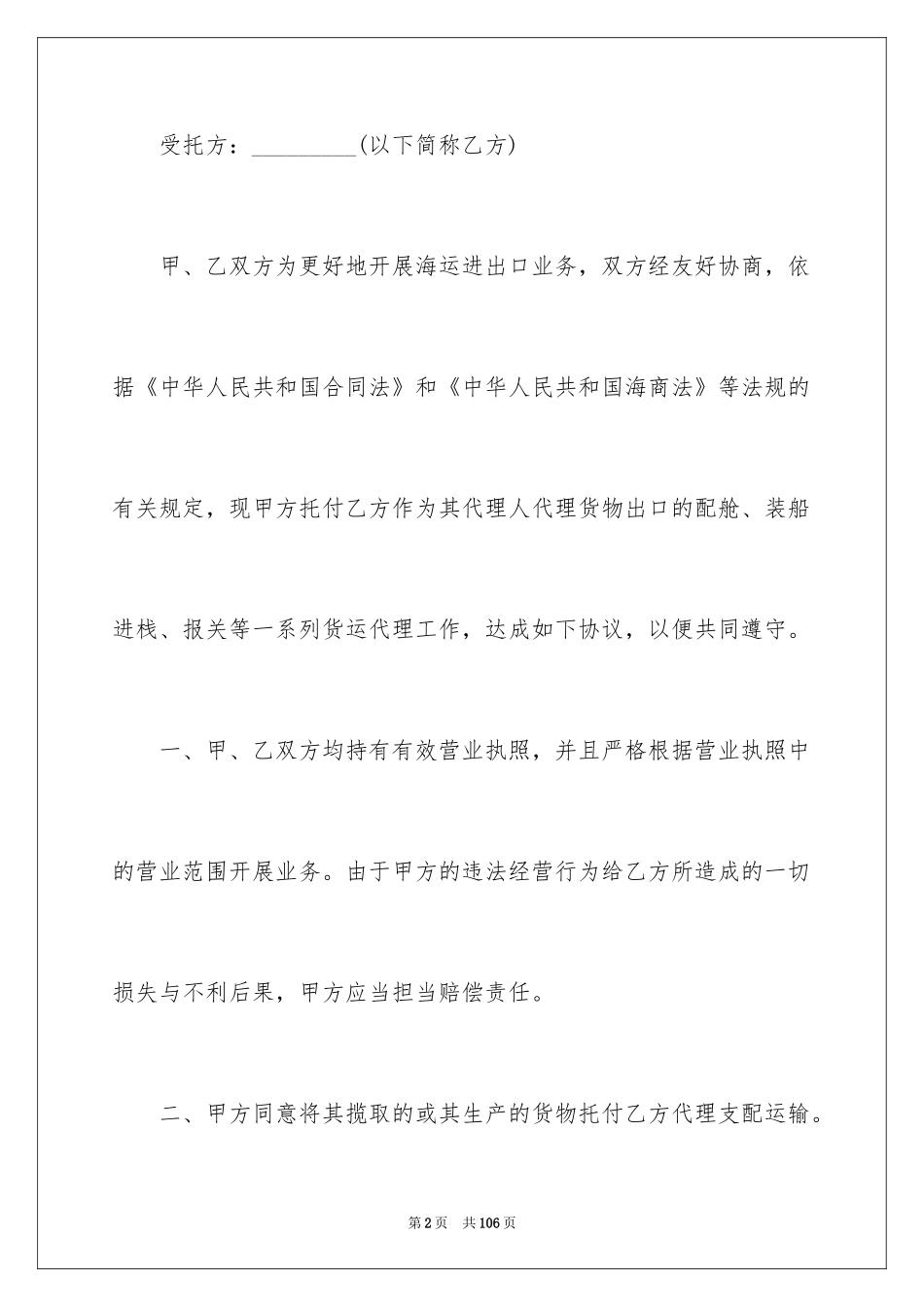 2024委托运输合同_第2页