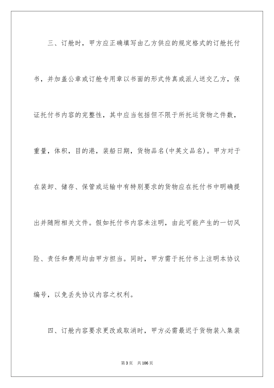 2024委托运输合同_第3页