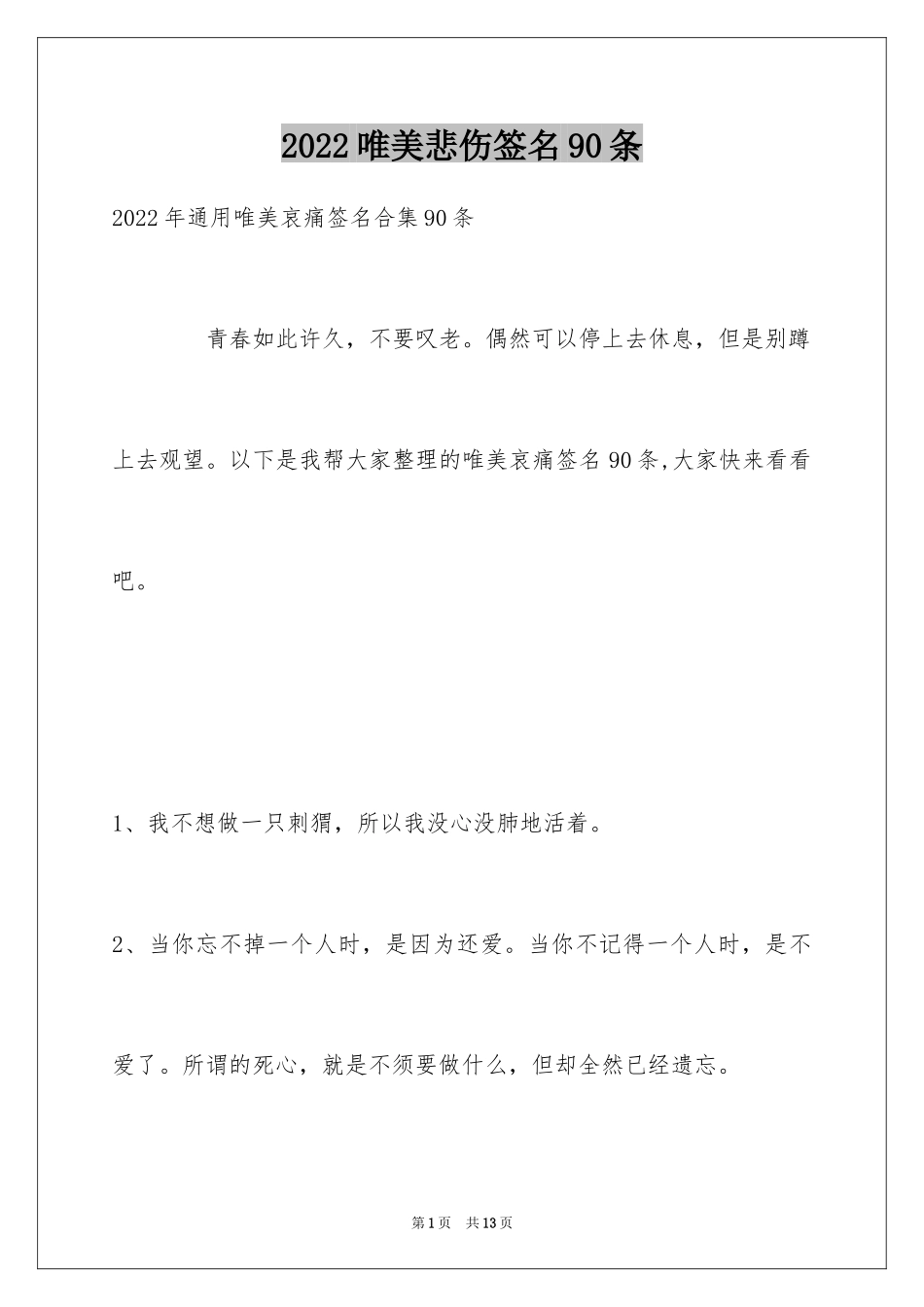 2024唯美悲伤签名90条_1_第1页