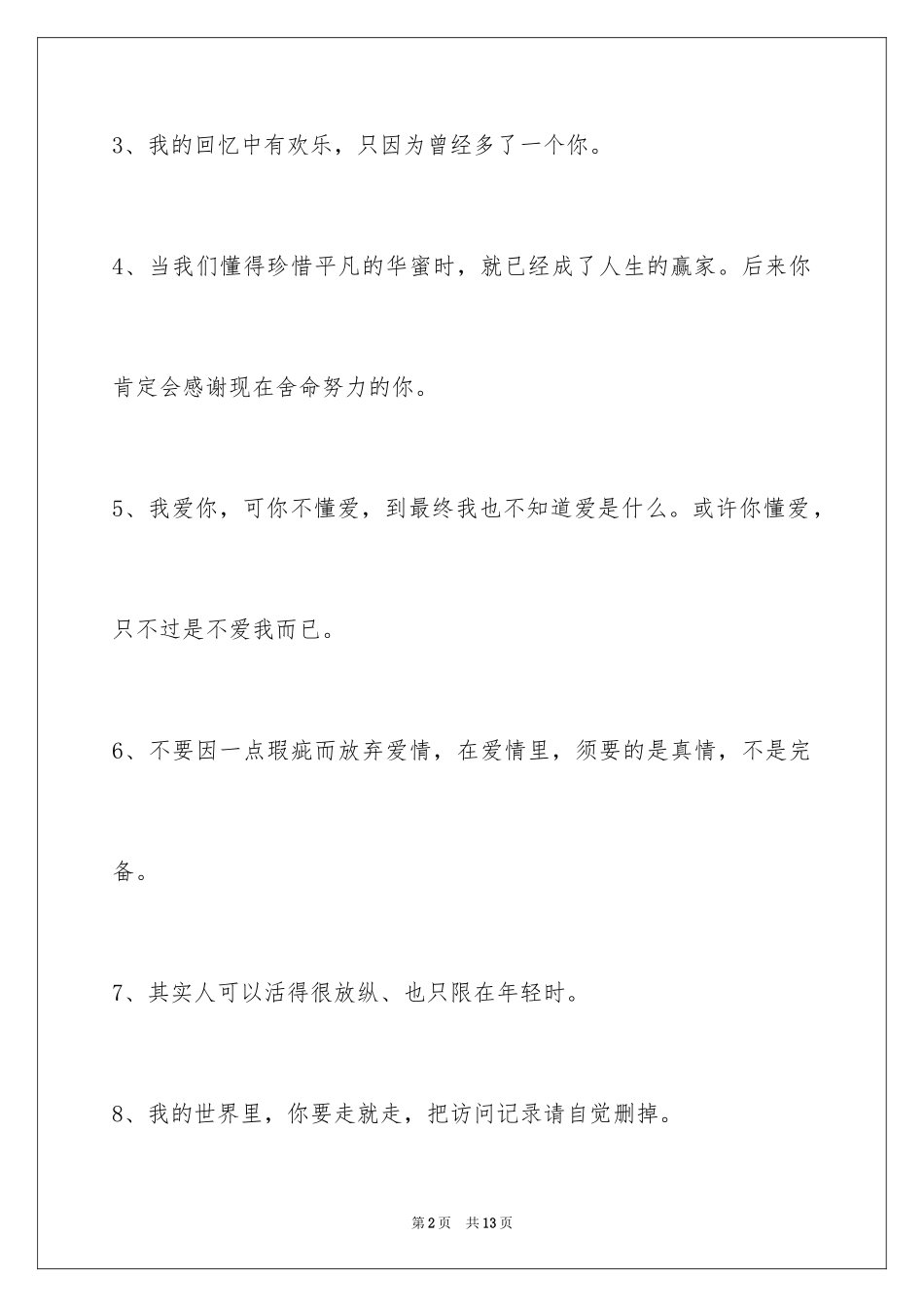 2024唯美悲伤签名90条_1_第2页