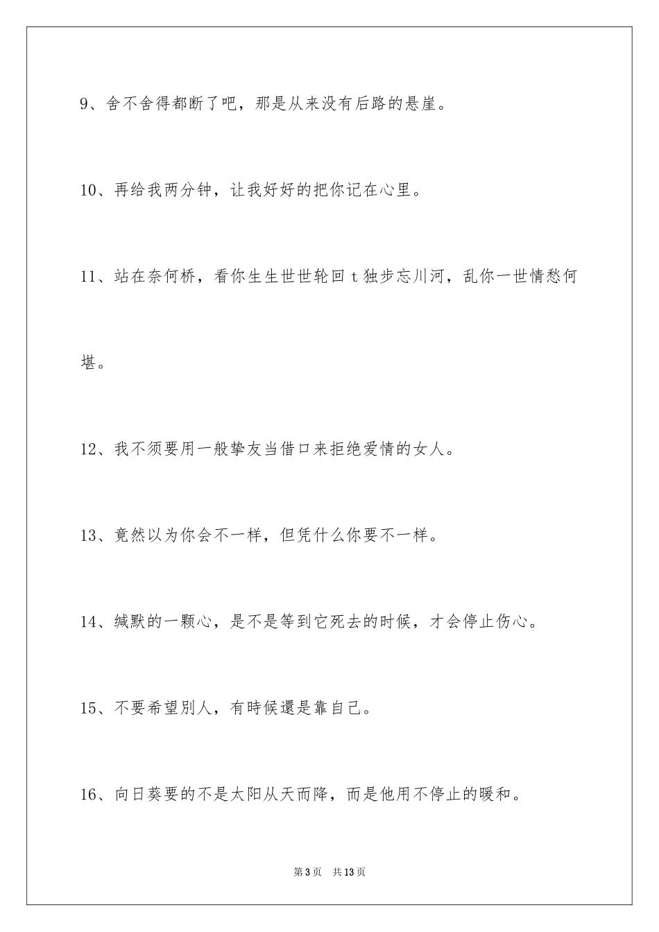 2024唯美悲伤签名90条_1_第3页