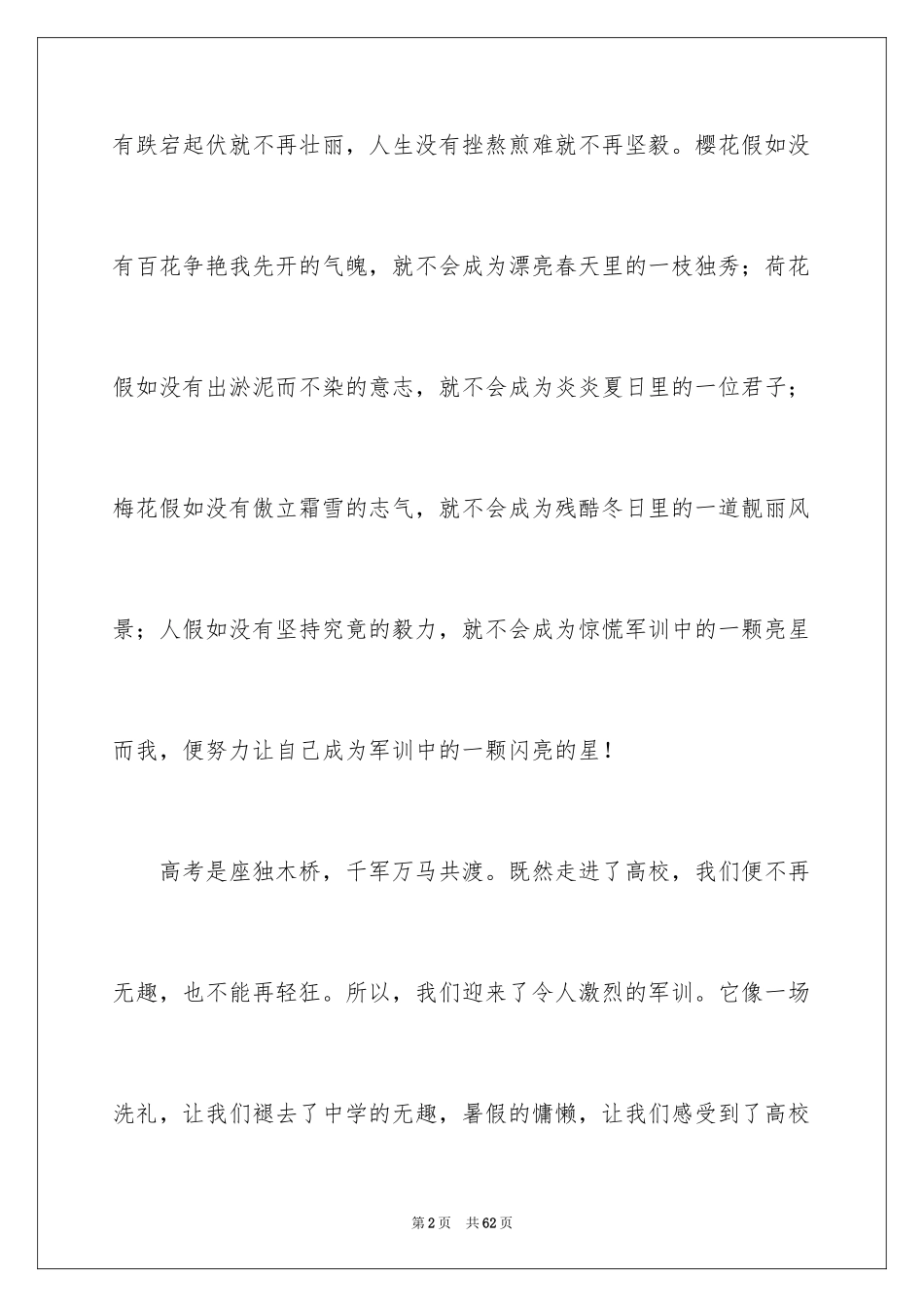 2024大学新生军训心得体会_38_第2页