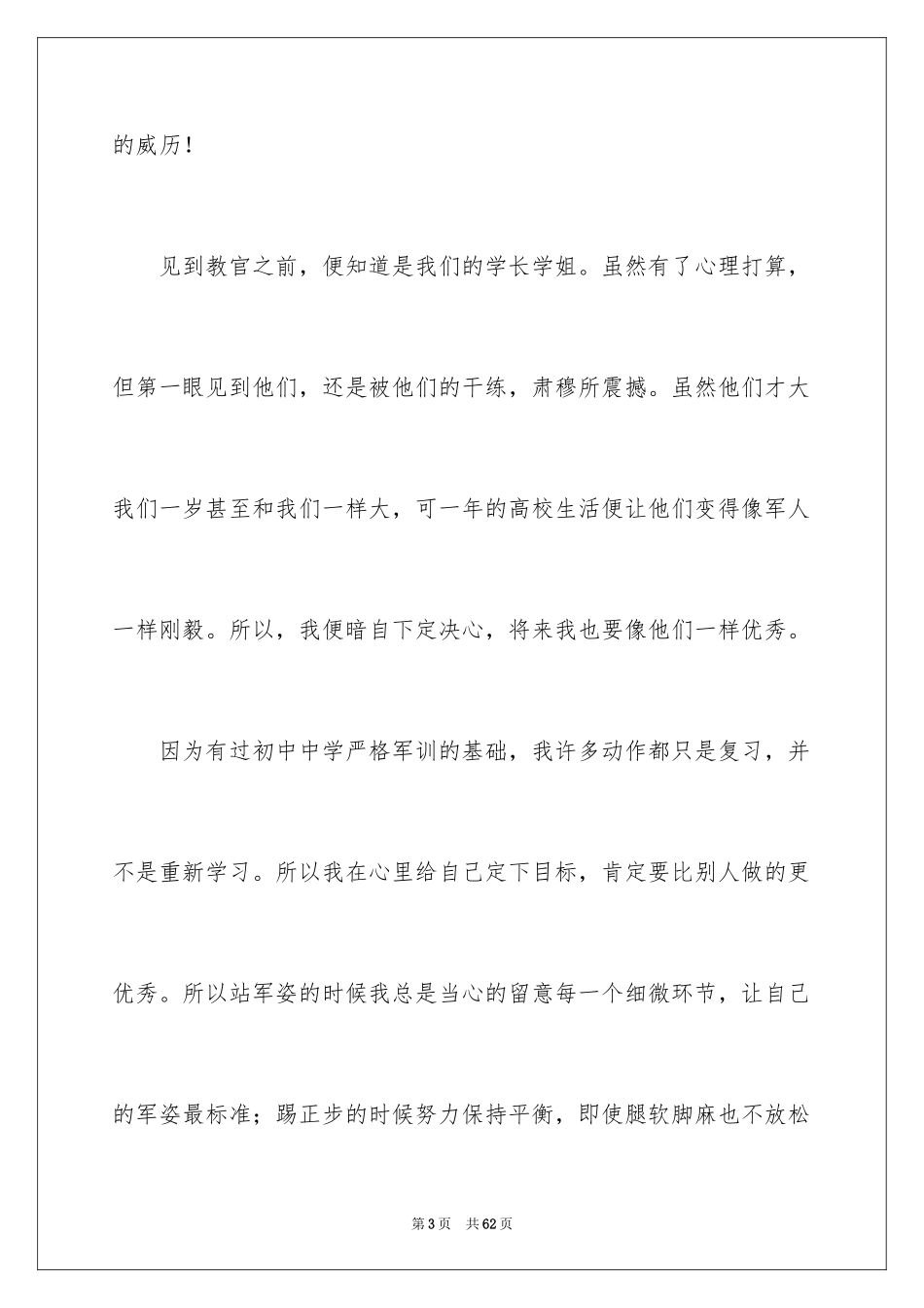 2024大学新生军训心得体会_38_第3页