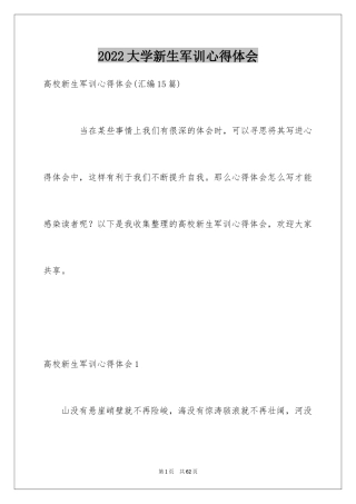 2024大学新生军训心得体会_38