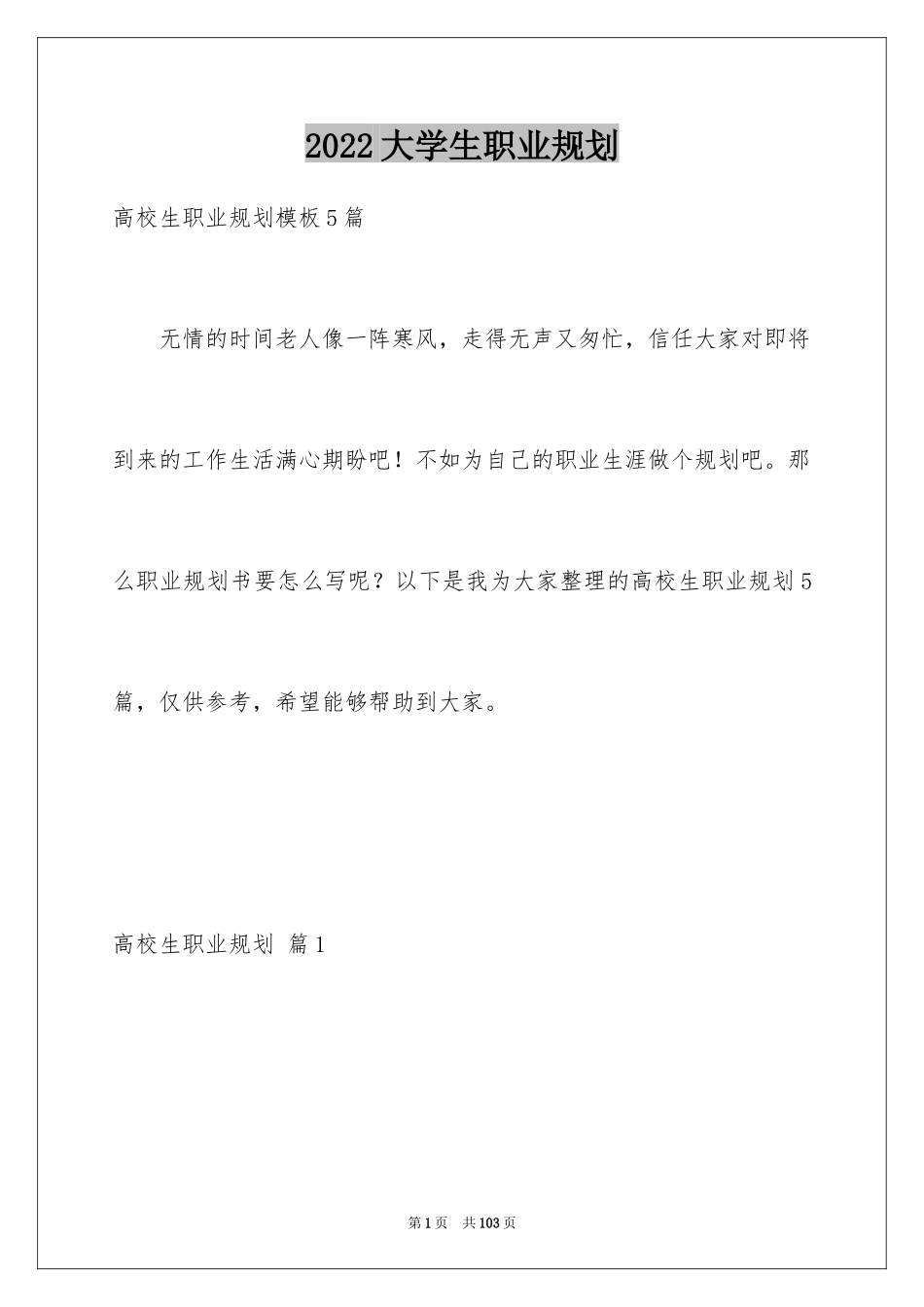 2024大学生职业规划_976_第1页