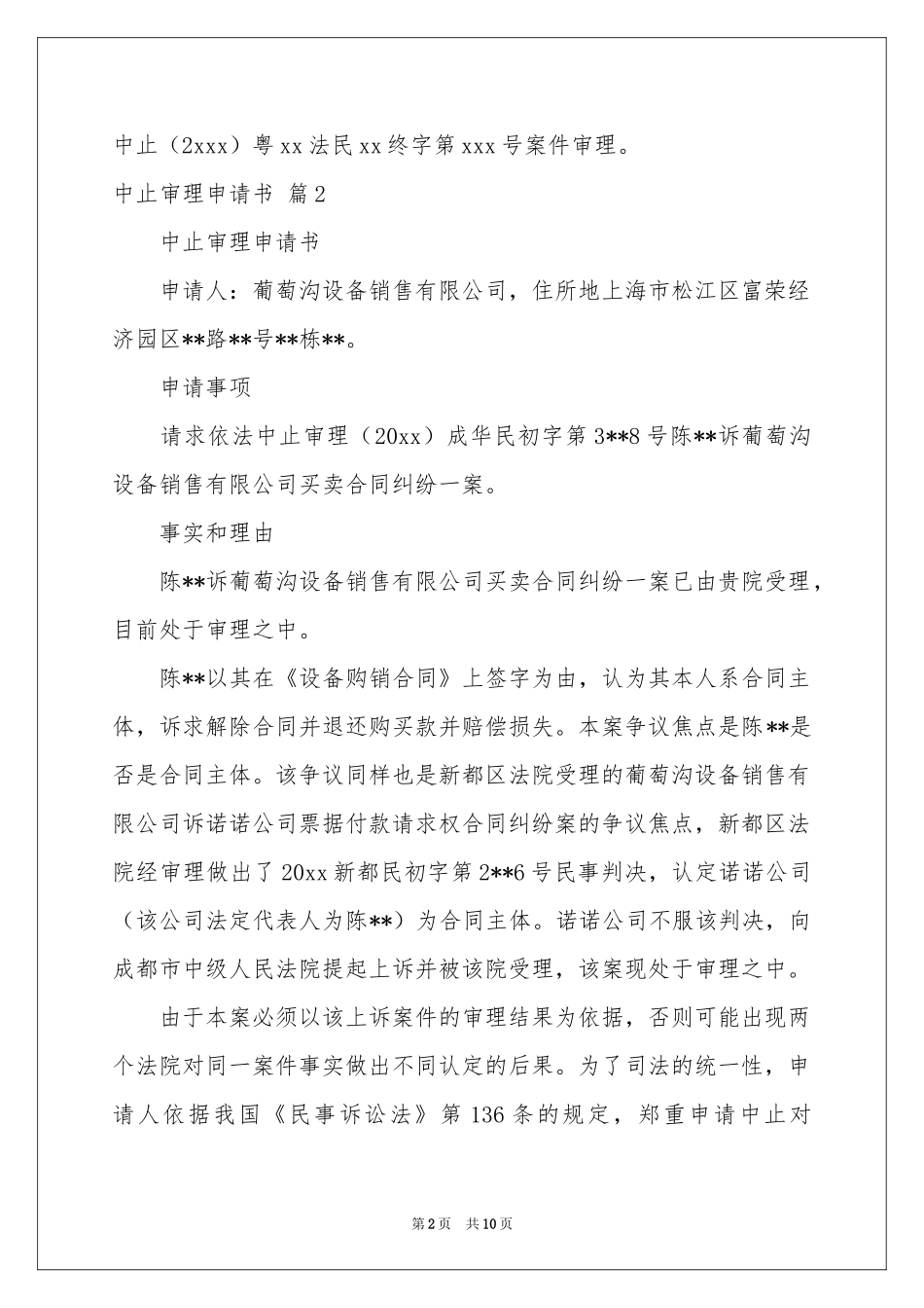 中止审理申请书集合九篇_第2页