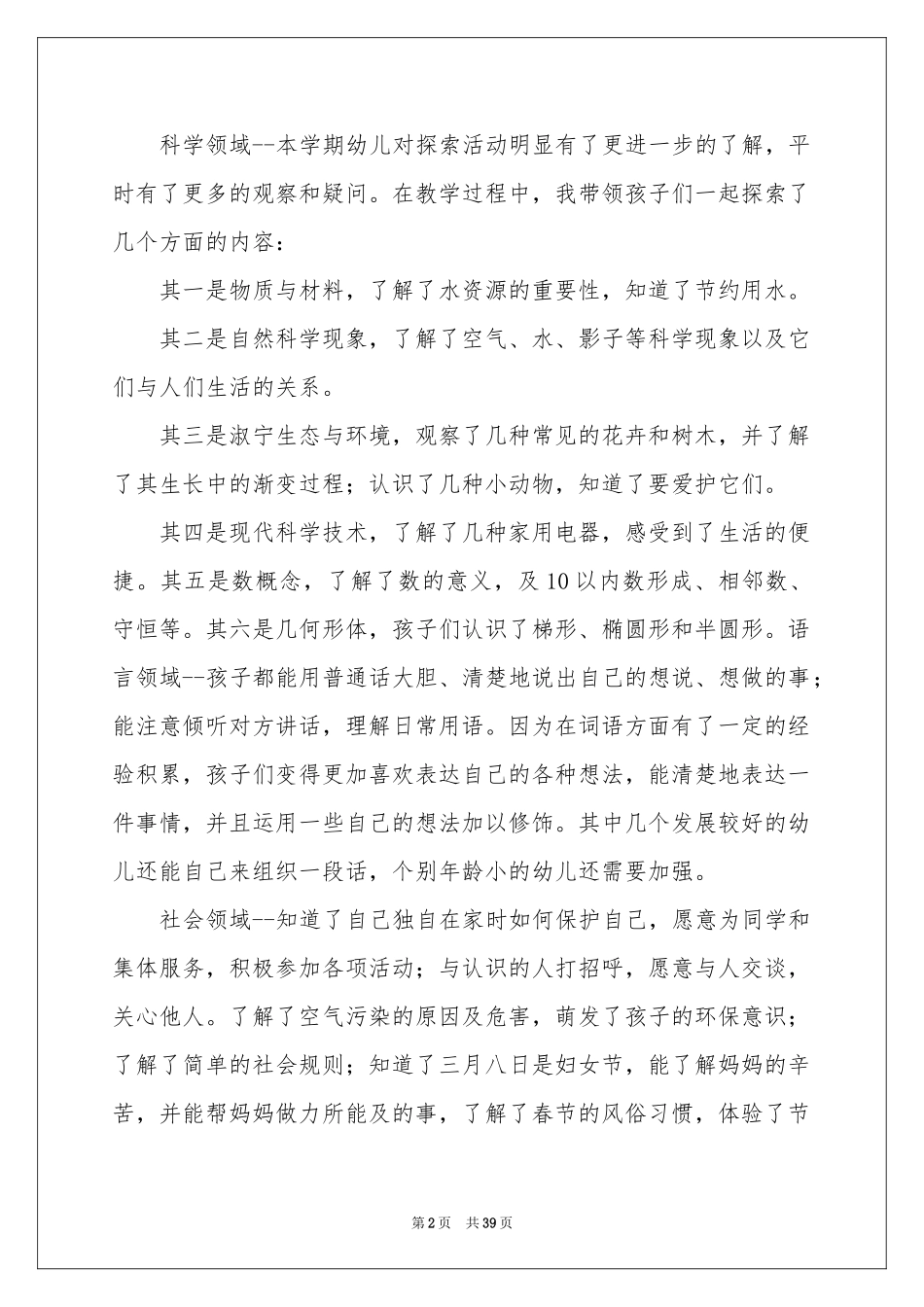 中班下学期教学参考总结_第2页