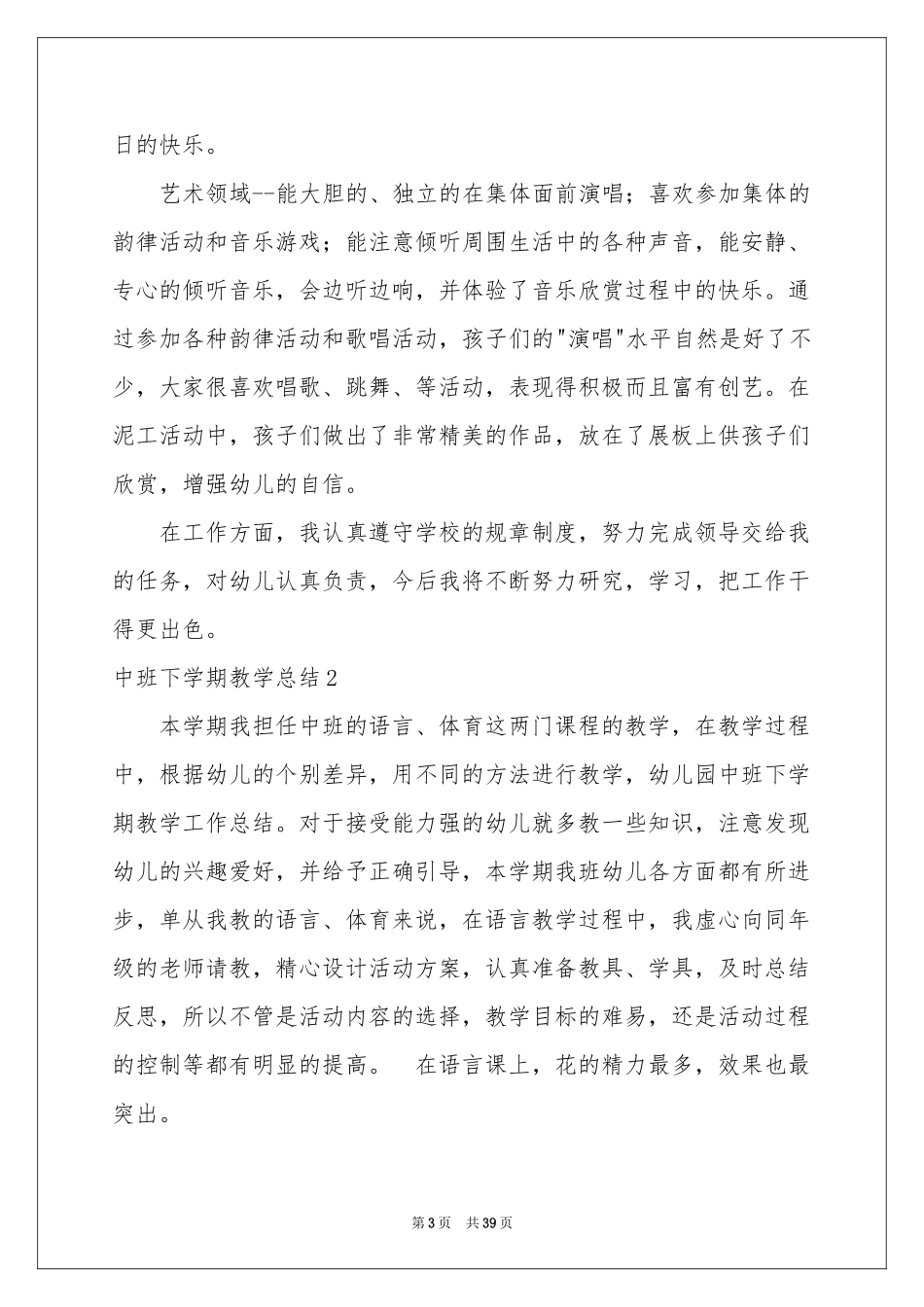 中班下学期教学参考总结_第3页