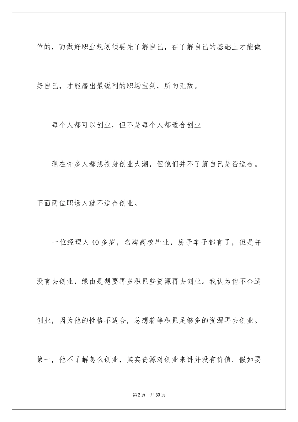 2024做好职业规划_49_第2页