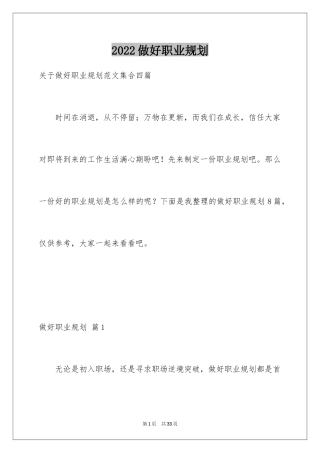 2024做好职业规划_49