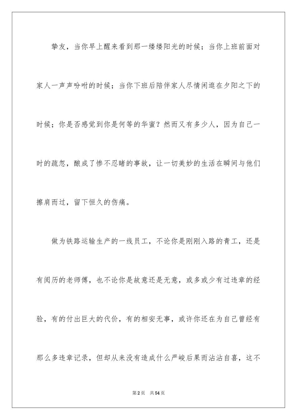 2024员工爱岗敬业演讲稿_47_第2页