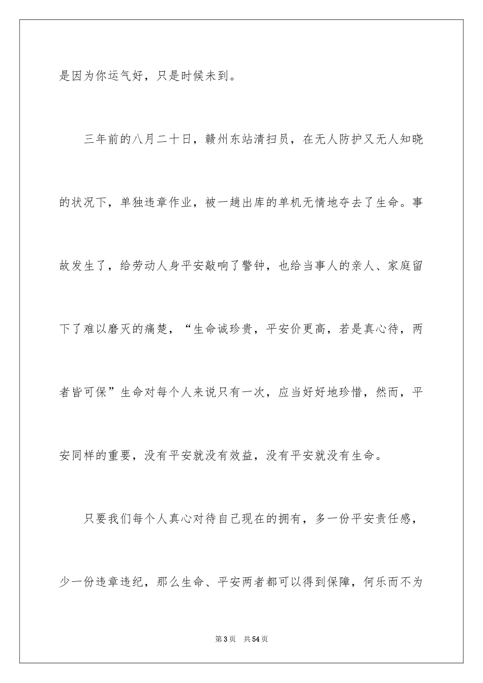 2024员工爱岗敬业演讲稿_47_第3页