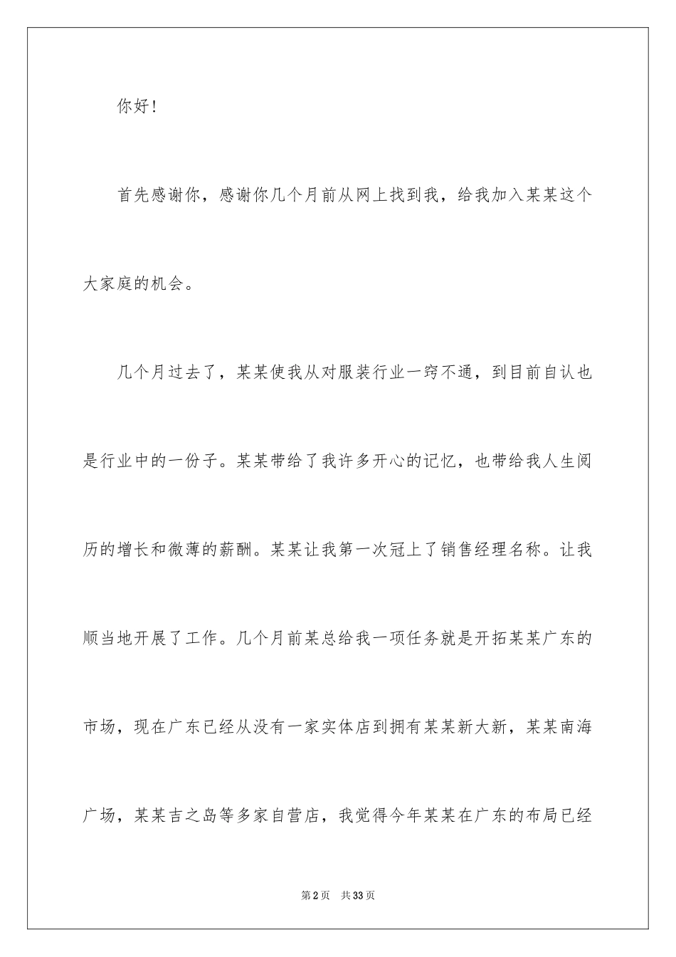 2024公司销售人员辞职信_28_第2页
