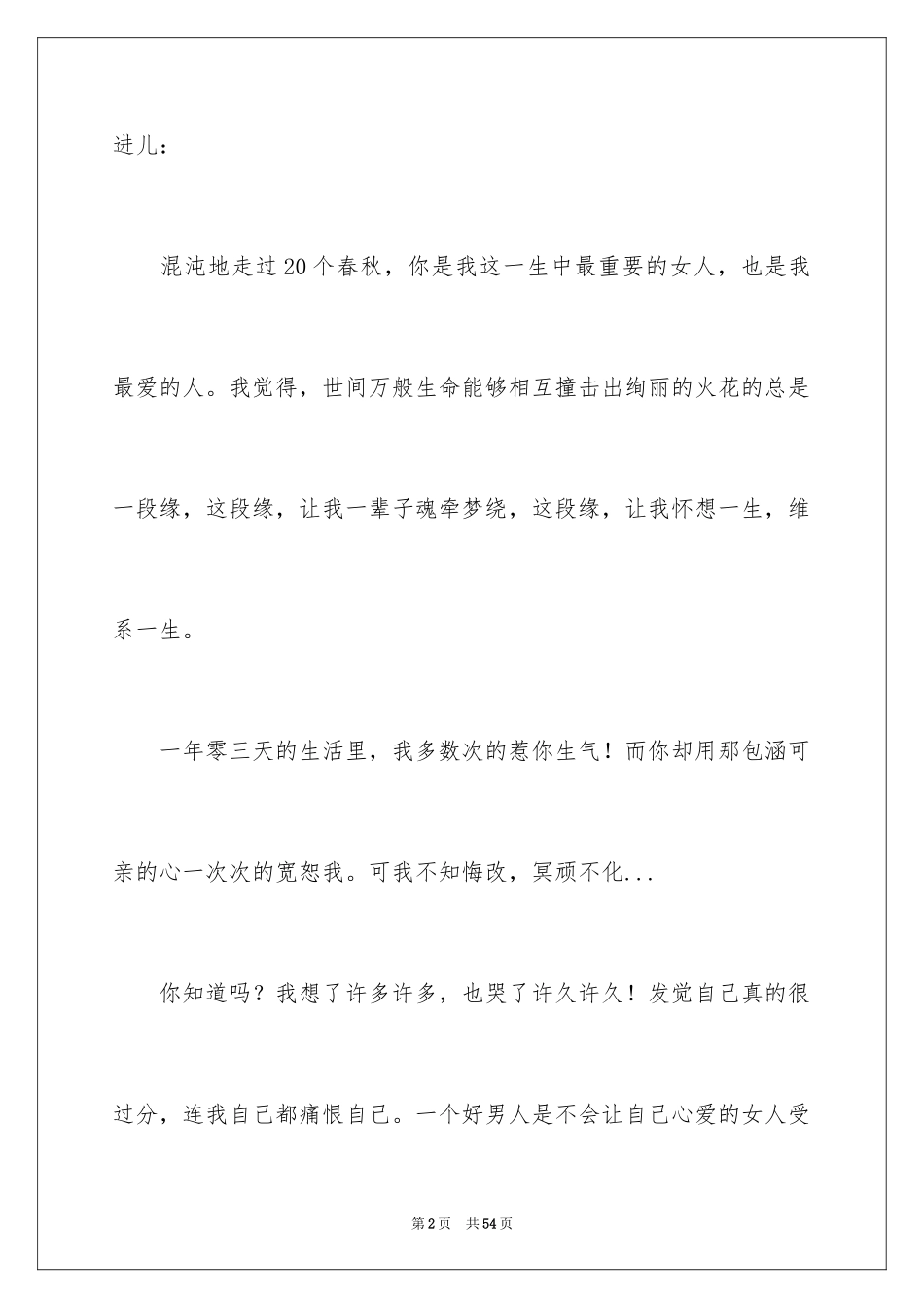 2024写给女朋友的道歉信_91_第2页