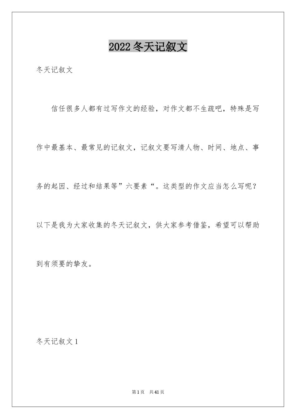 2024冬天记叙文_3_第1页