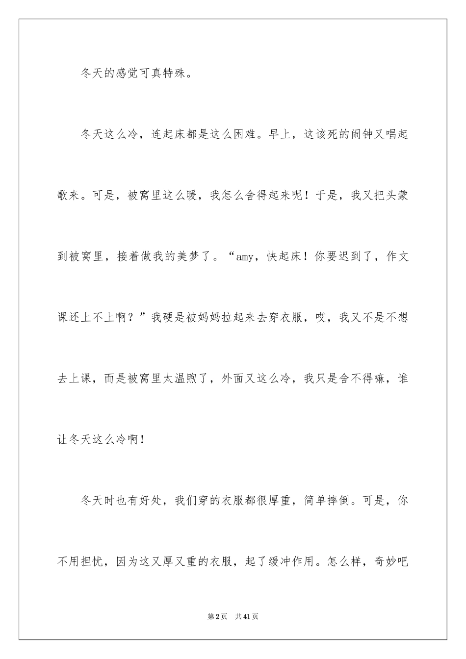 2024冬天记叙文_3_第2页