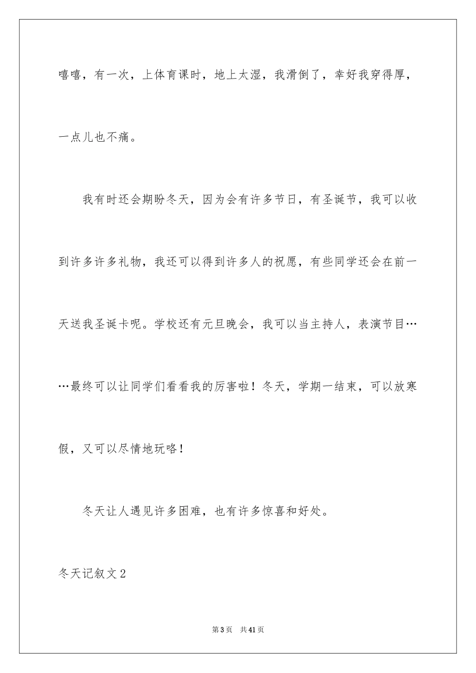 2024冬天记叙文_3_第3页