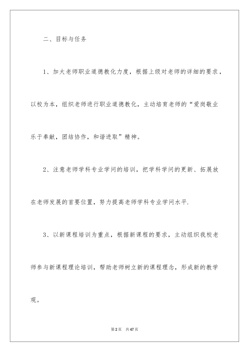 2024培训计划_175_第2页