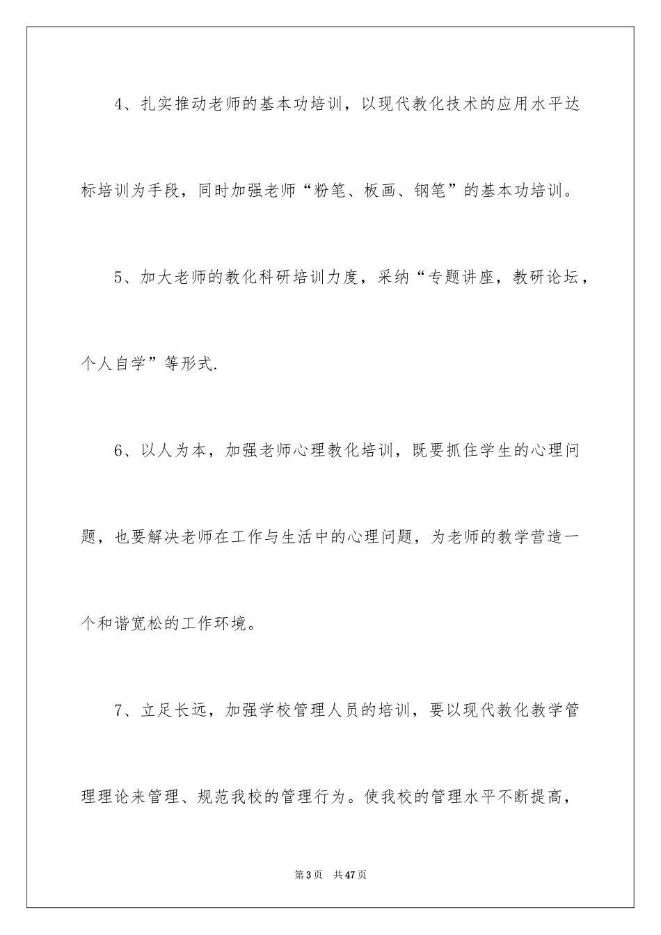 2024培训计划_175_第3页