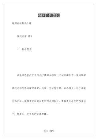 2024培训计划_175