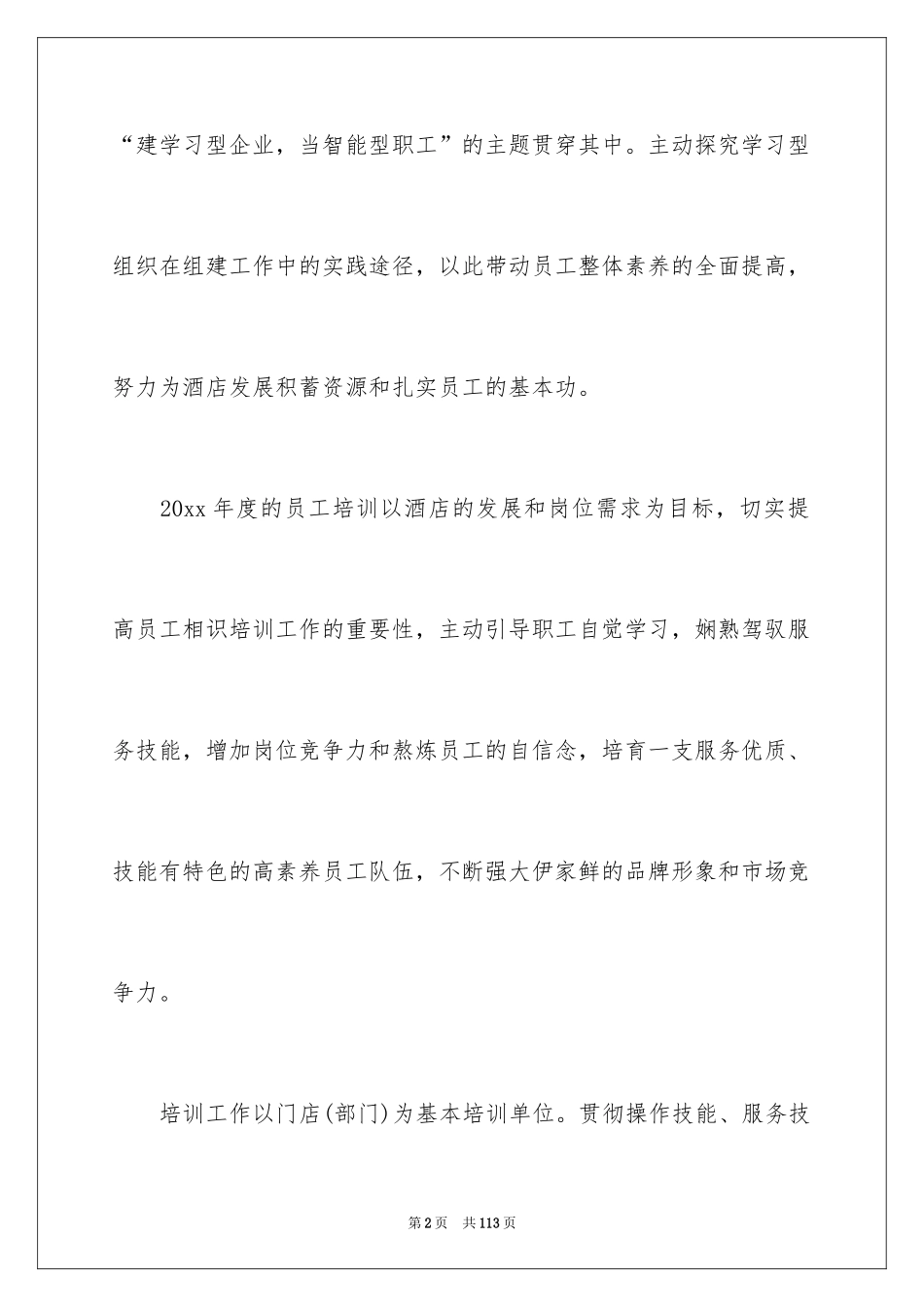 2024公司员工培训计划方案_第2页