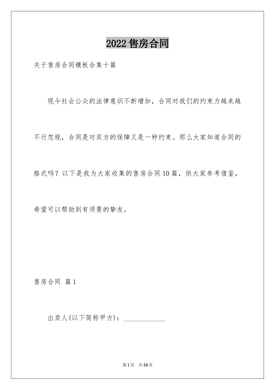 2024售房合同_61_第1页